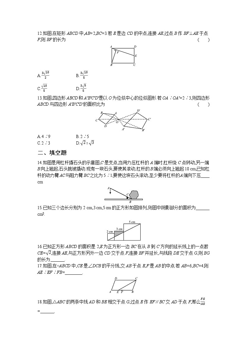 北师大版九年级上册数学第4章章末复习训练第3页