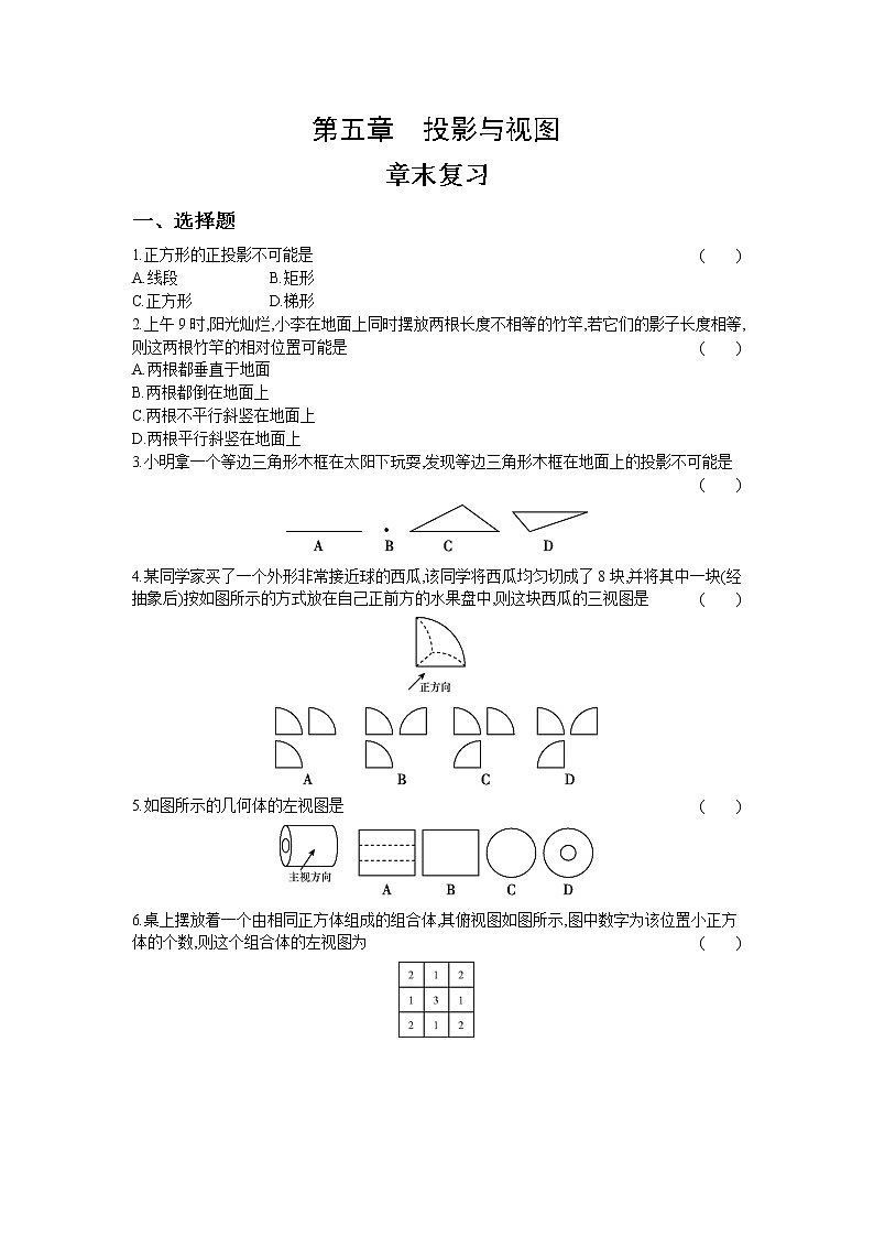 北师大版九年级上册数学第5章章末复习训练01