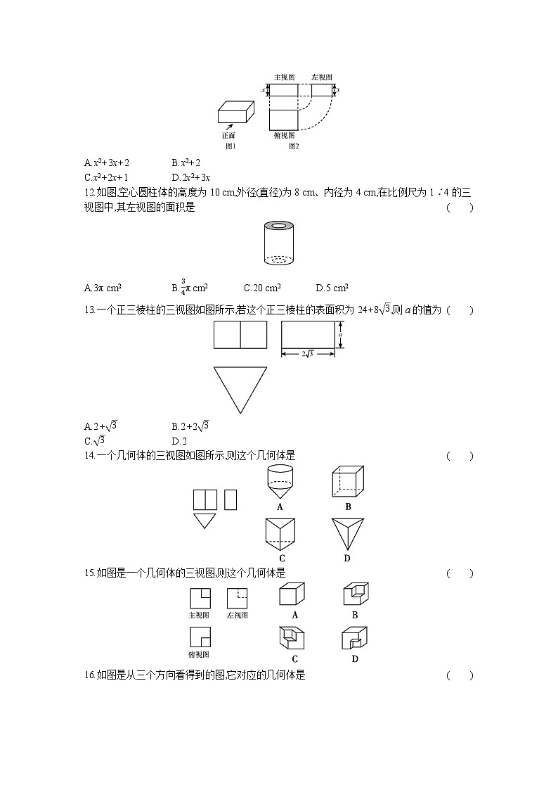 北师大版九年级上册数学第5章章末复习训练03