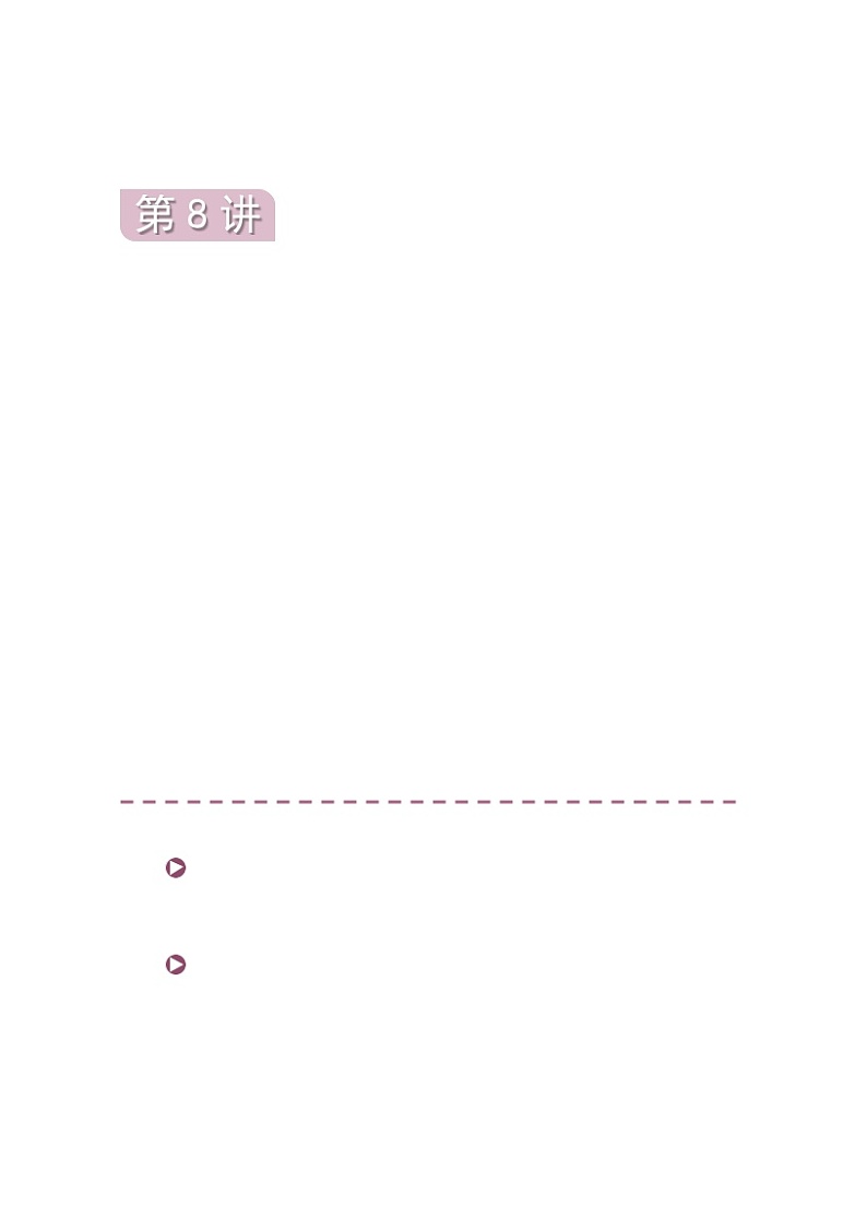 【精品讲义】初二数学上册秋季班培优   第8讲  等腰三角形和垂直平分线第1页