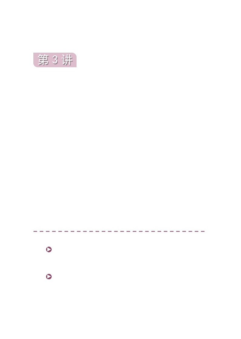 【精品讲义】初二数学上册秋季班培优  第3讲  全等三角形的定义、性质和判定第1页