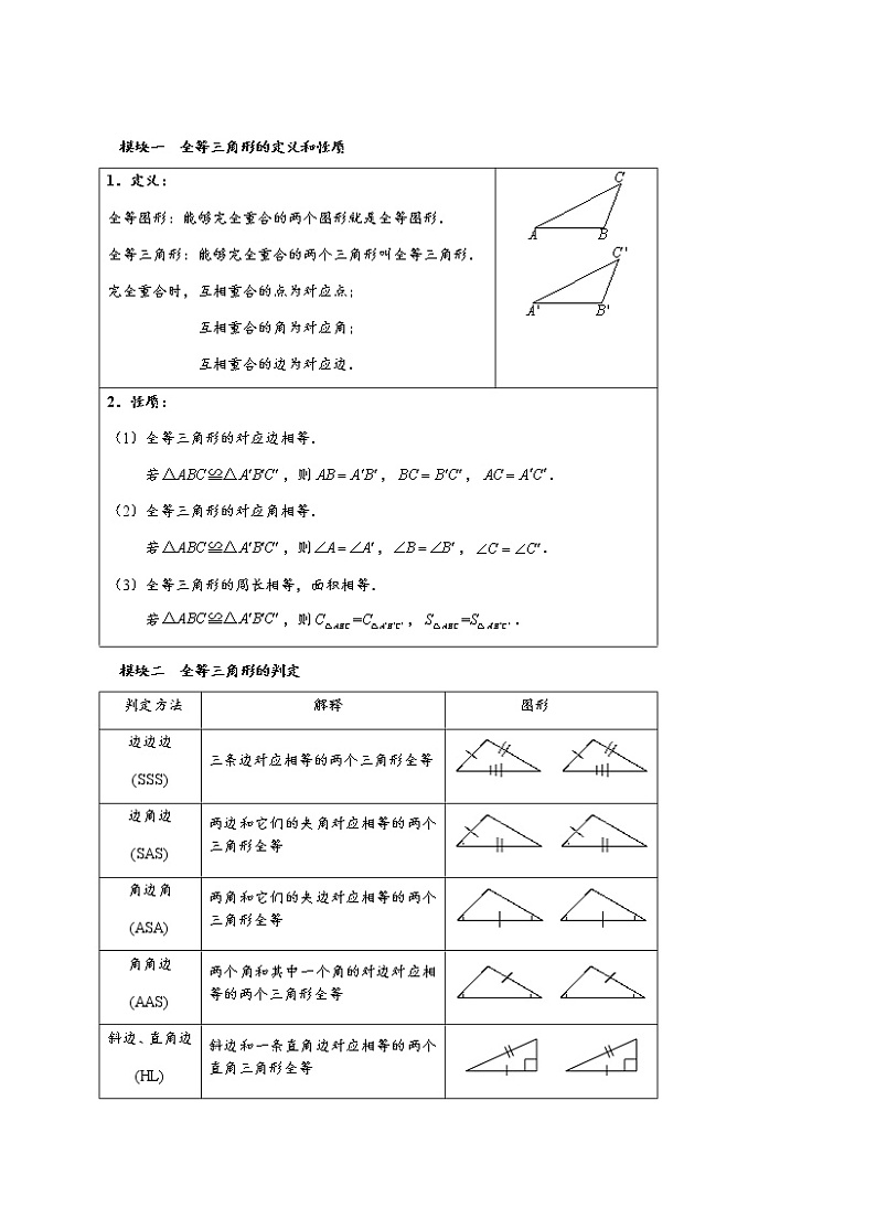 【精品讲义】初二数学上册秋季班培优  第3讲  全等三角形的定义、性质和判定第3页
