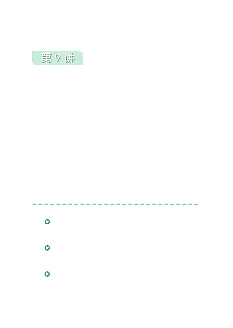【精品讲义】初二数学上册秋季班培优   第9讲  中位线和斜边中线第1页
