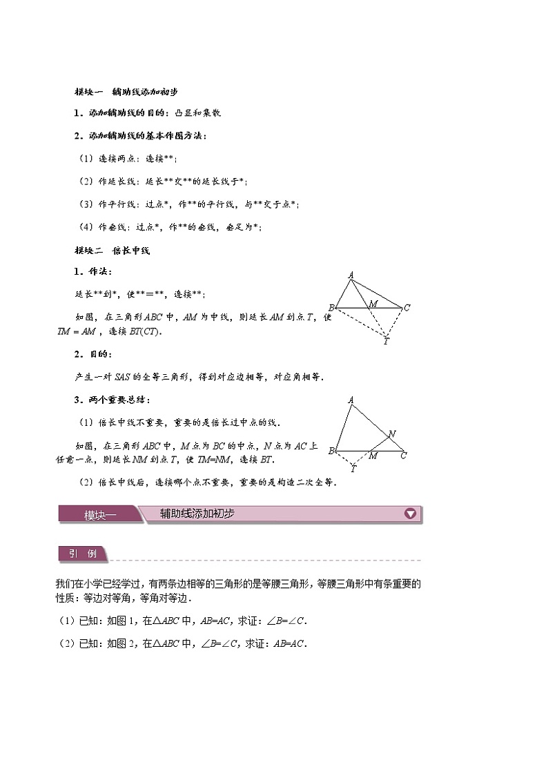 【精品讲义】初二数学上册秋季班培优  第4讲  辅助线添加初步和倍长中线第3页