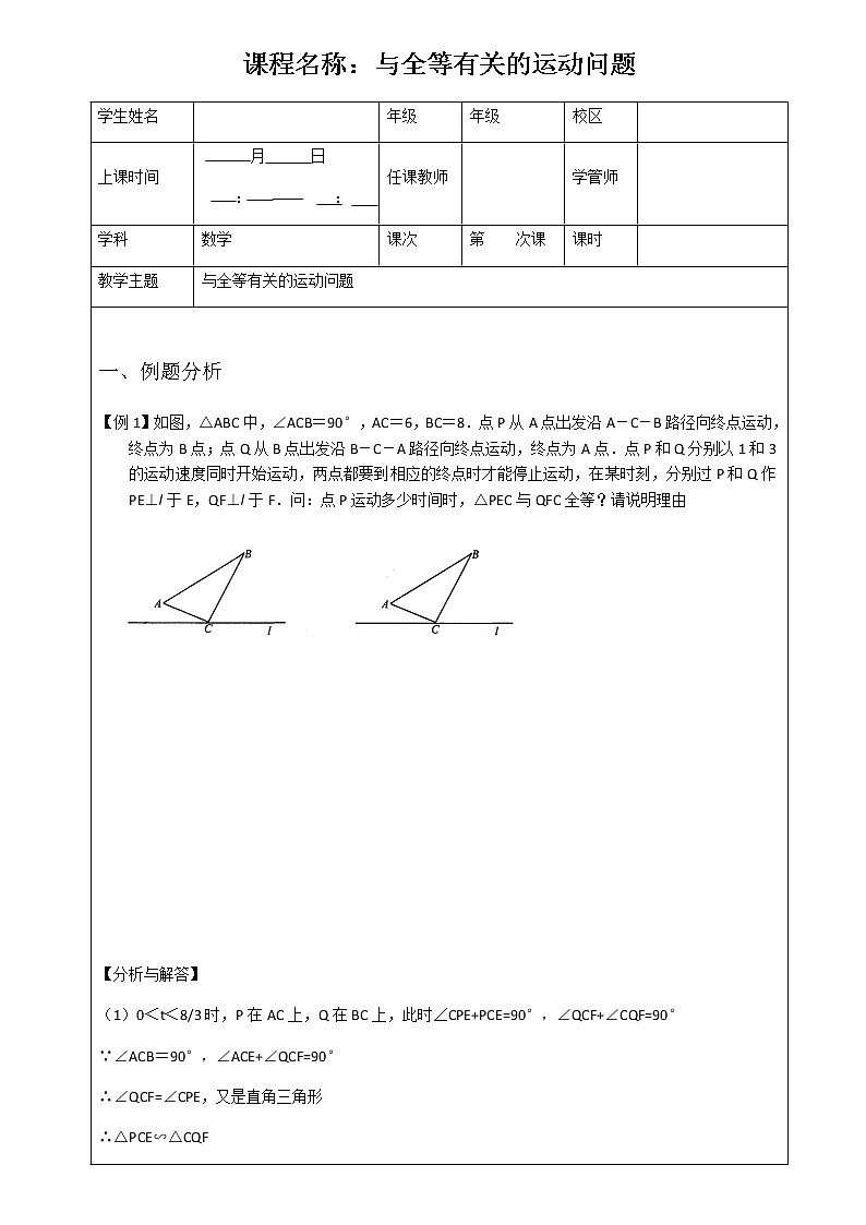 【精品讲义】初二数学上册秋季班培优 第25讲《与全等有关的运动问题》第1页