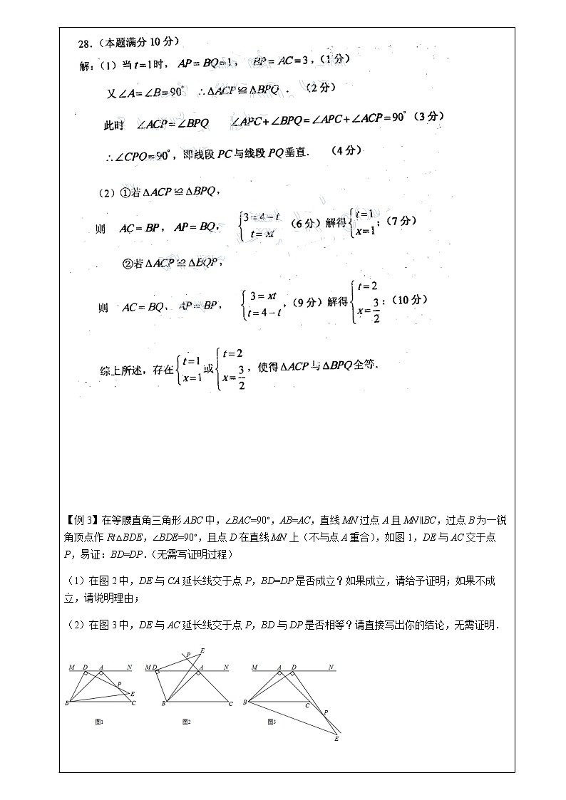 【精品讲义】初二数学上册秋季班培优 第25讲《与全等有关的运动问题》第3页