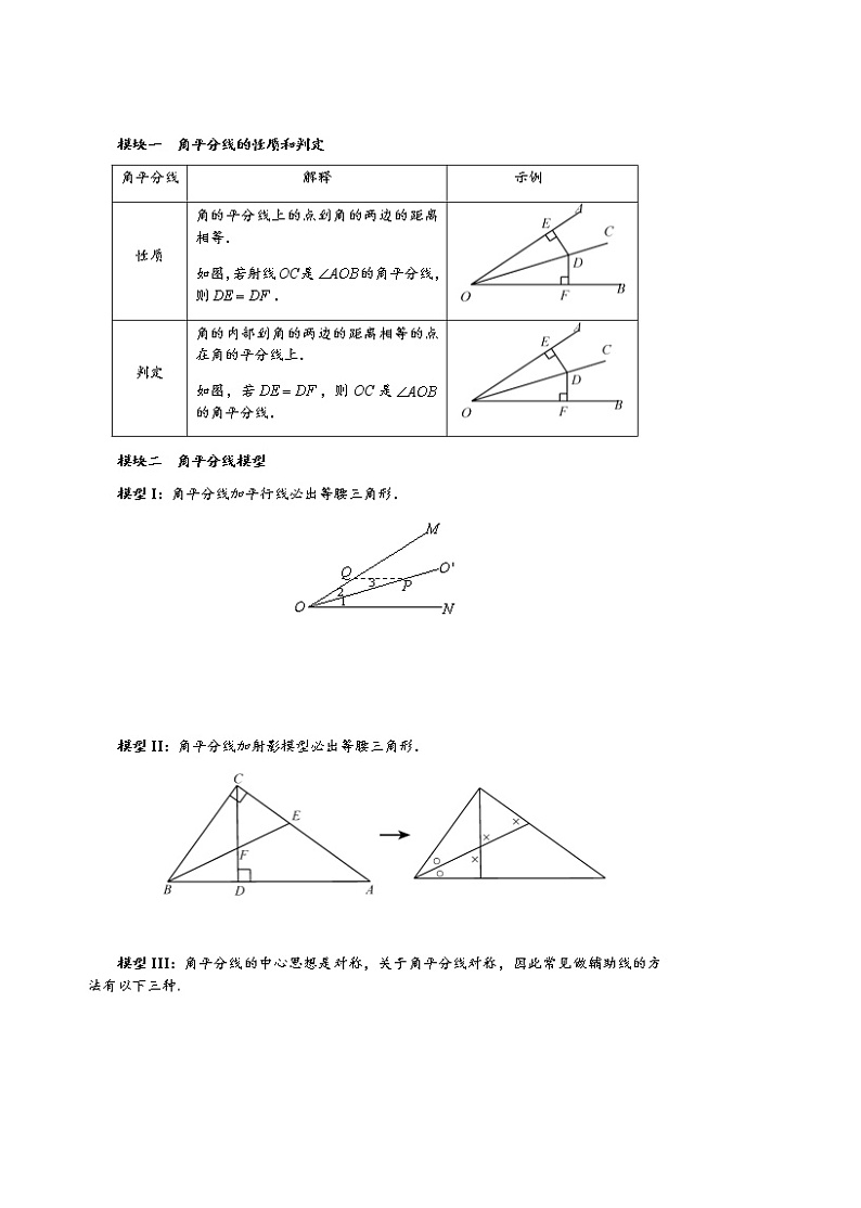 【精品讲义】初二数学上册秋季班培优  第6讲  角平分线的性质、判定和模型第3页