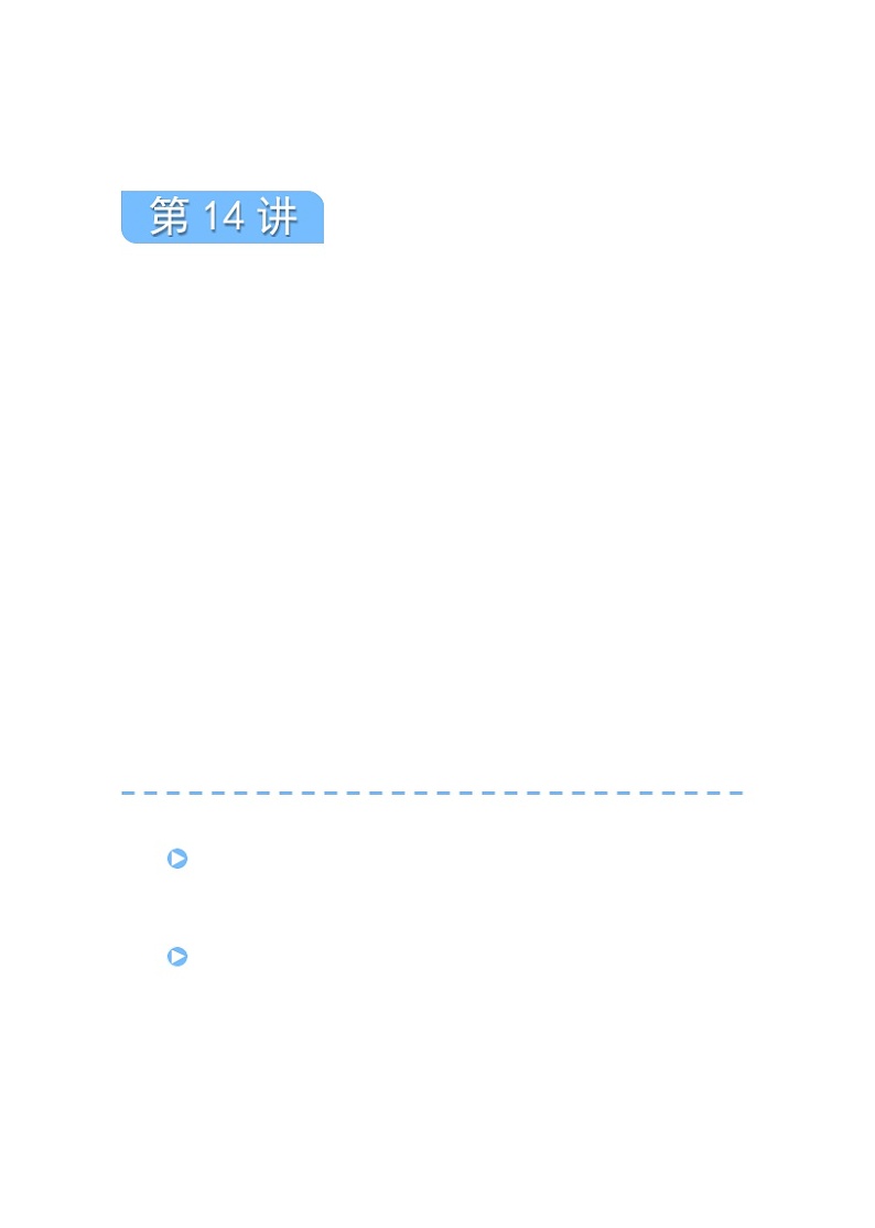 初二数学上册秋季班培优讲义  第14讲  乘法公式（一）01