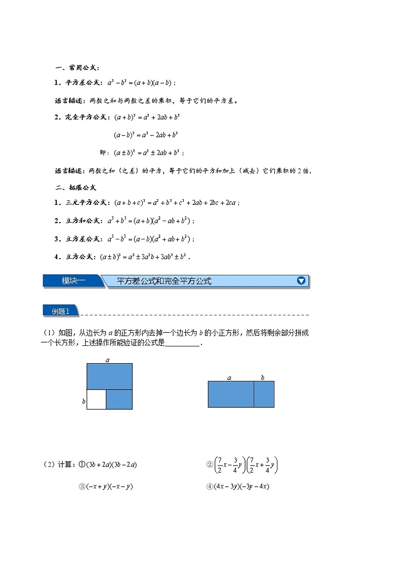 初二数学上册秋季班培优讲义  第14讲  乘法公式（一）03