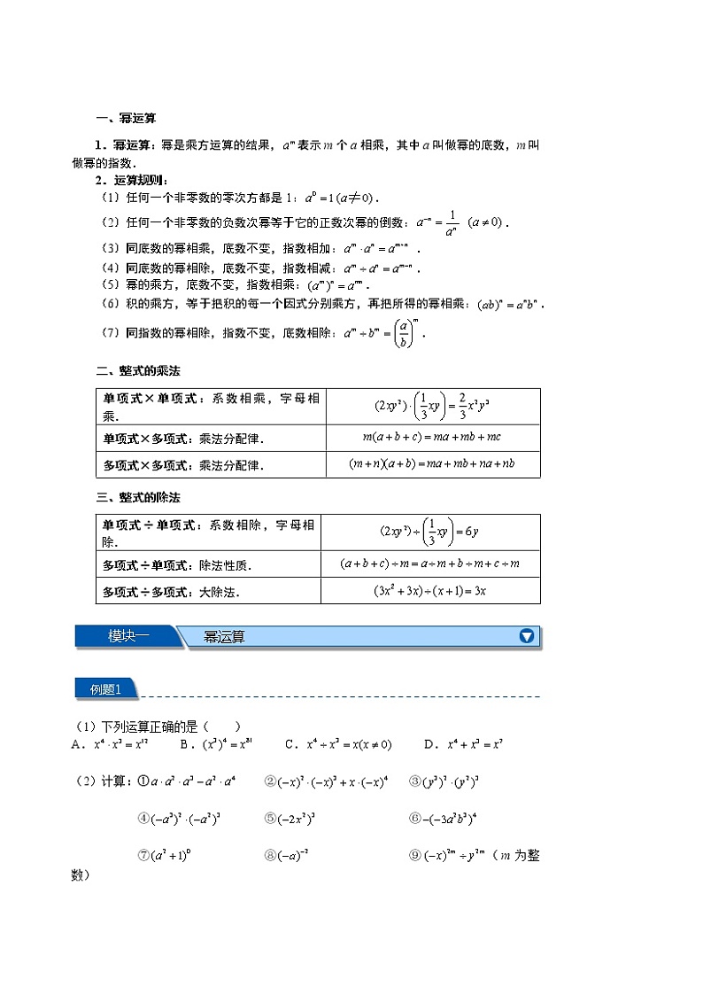【精品讲义】初二数学上册秋季班培优.教师版.第13讲  整式的乘除法第3页