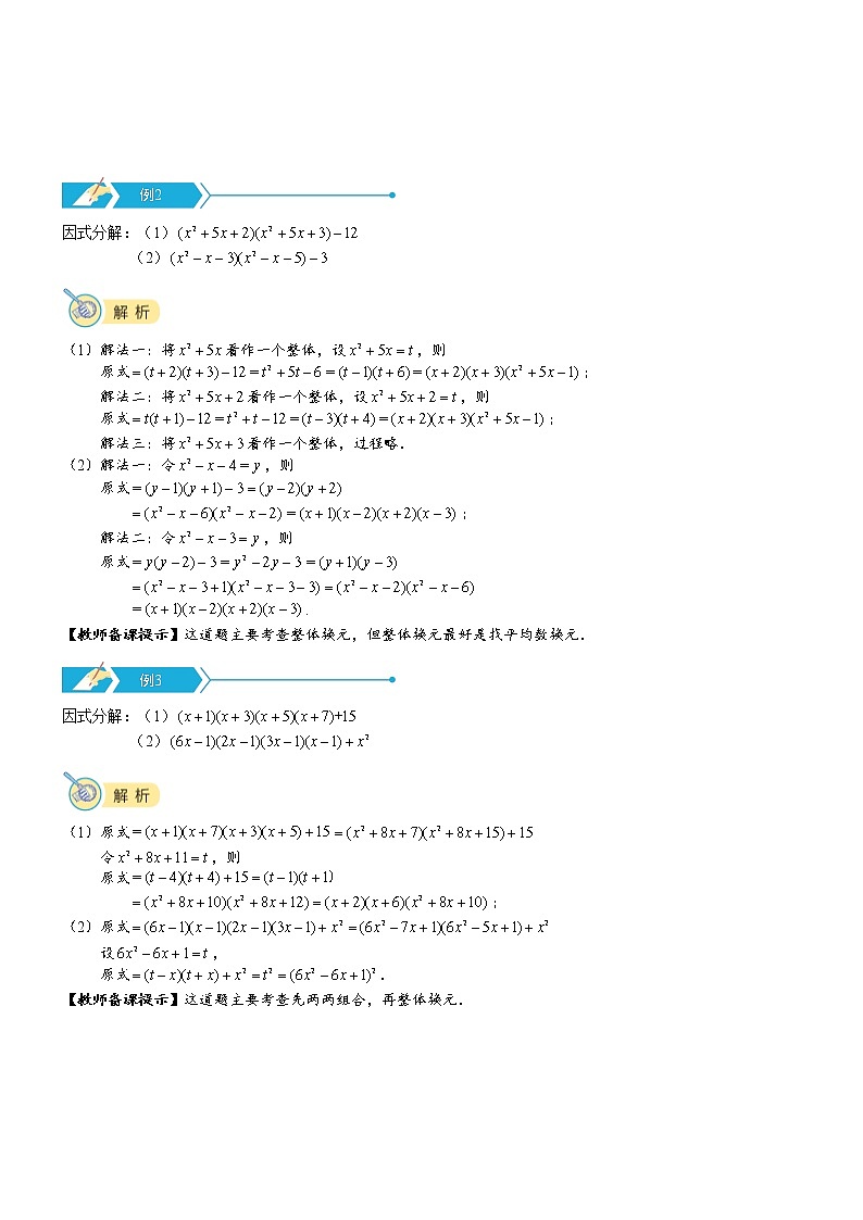 初二数学上册秋季班培优讲义  第20讲  因式分解（三）02