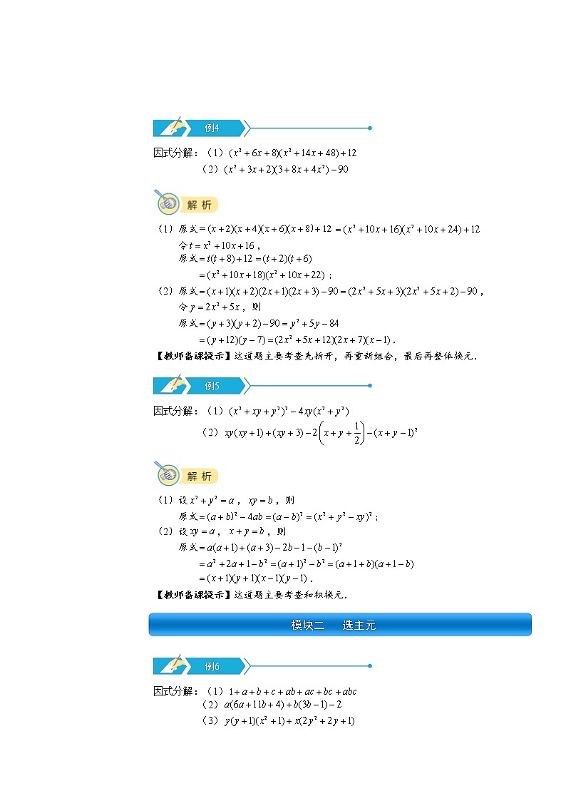初二数学上册秋季班培优讲义  第20讲  因式分解（三）03