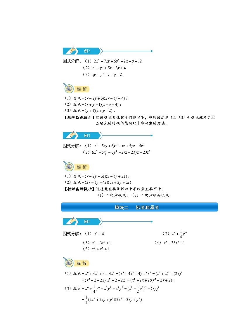 【精品讲义】初二数学上册秋季班培优.第21讲  因式分解（四）第2页