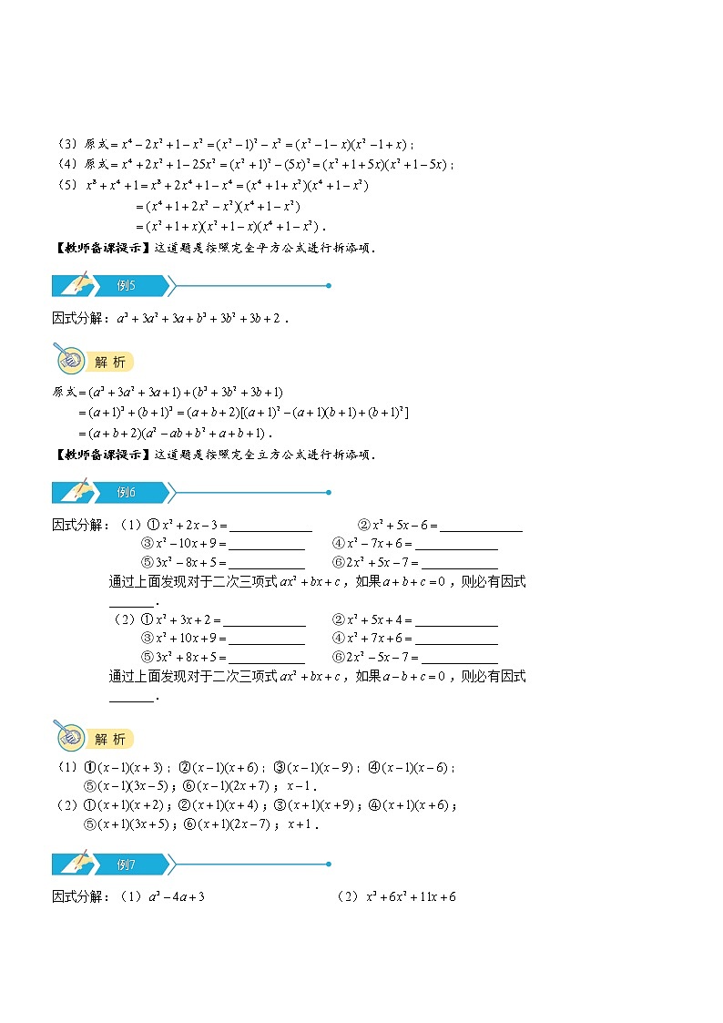 【精品讲义】初二数学上册秋季班培优.第21讲  因式分解（四）第3页