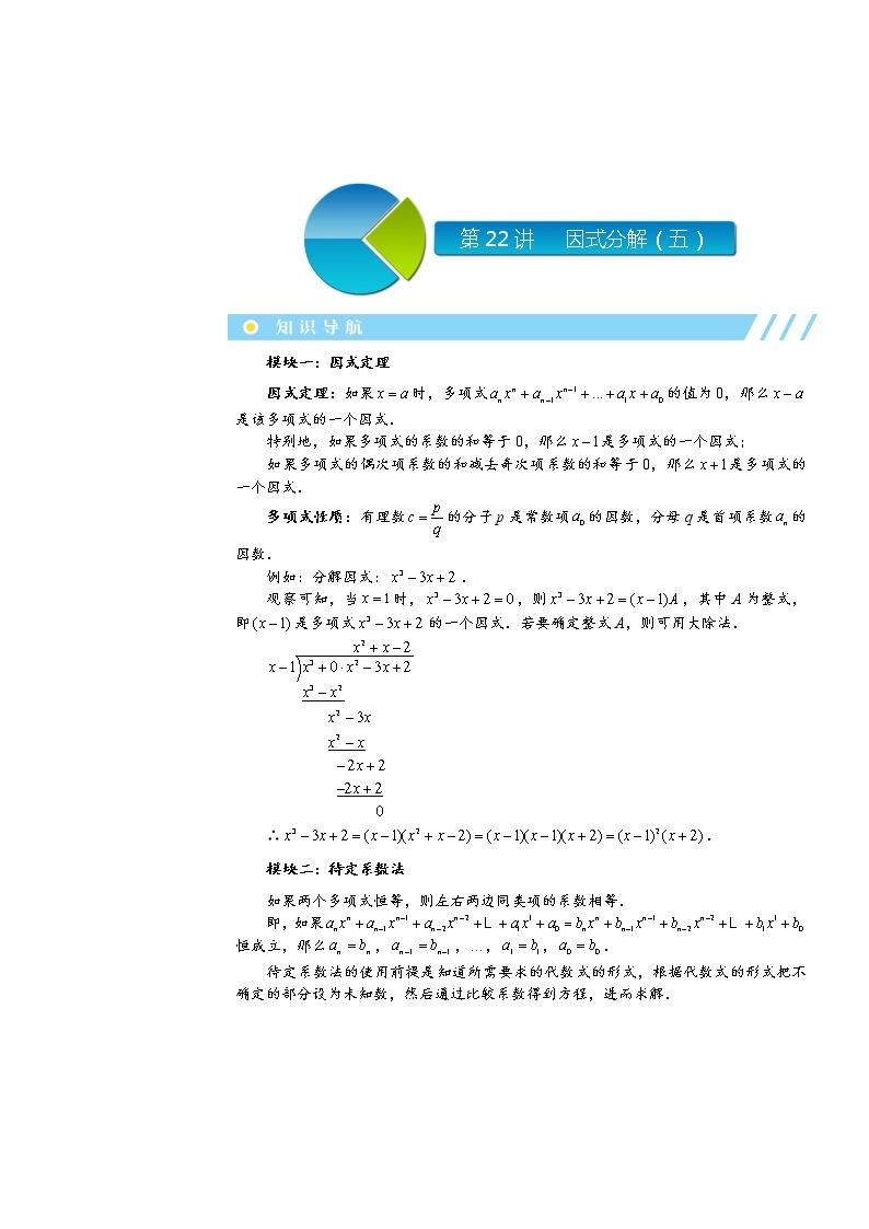 初二数学上册秋季班培优讲义  第22讲  因式分解（五）01