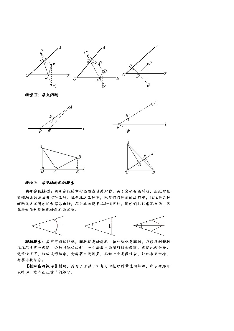 【精品讲义】初二数学上册秋季班培优 .第11讲  几何变换之轴对称（一）第2页