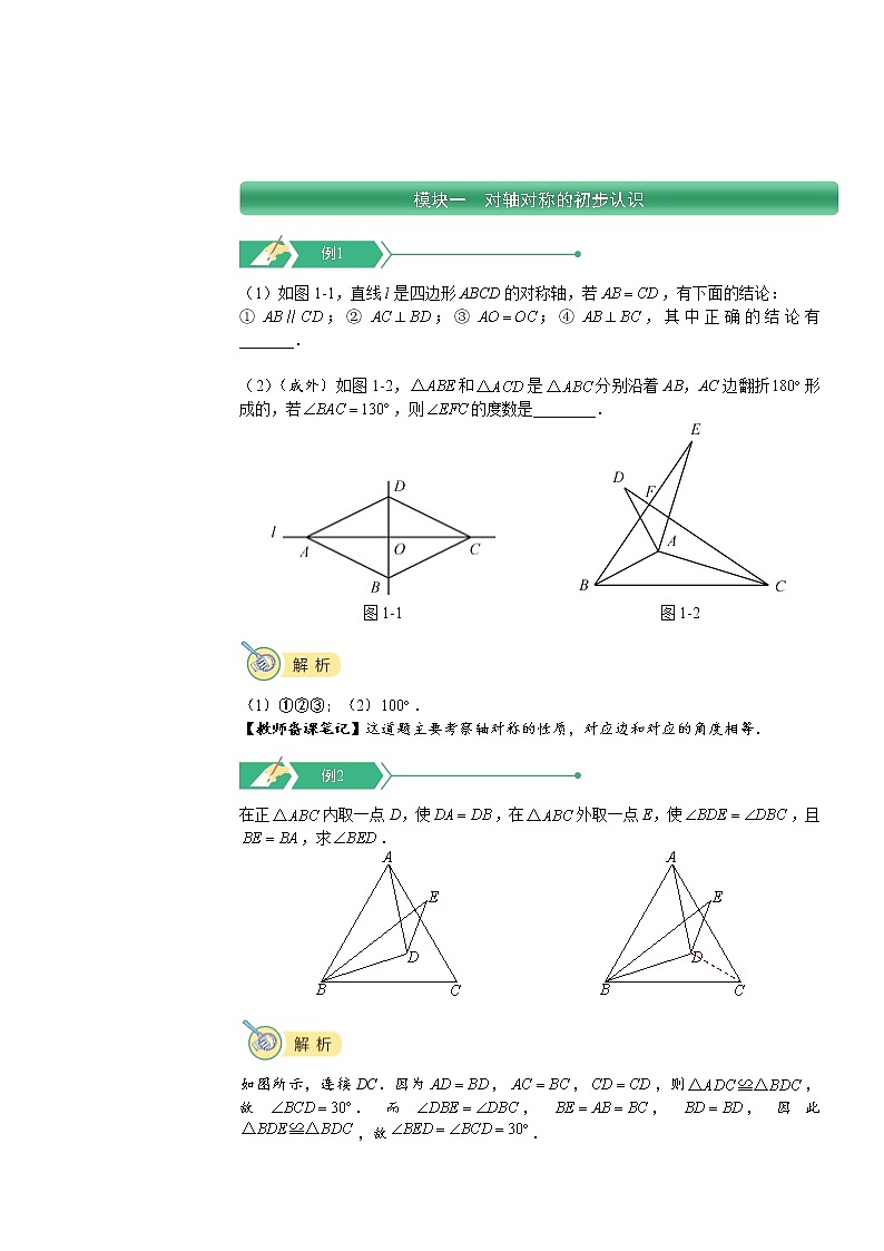 【精品讲义】初二数学上册秋季班培优 .第11讲  几何变换之轴对称（一）第3页