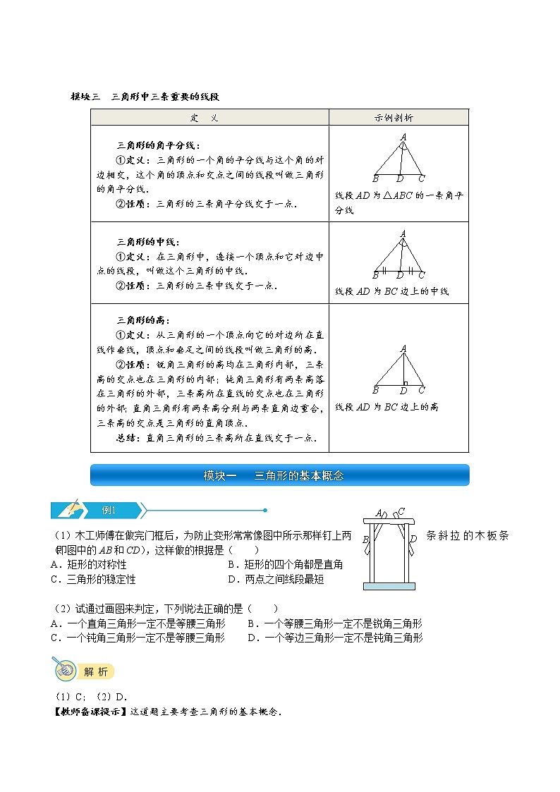 【精品讲义】初二数学上册秋季班培优 .第1讲  三角形的初步认识第3页