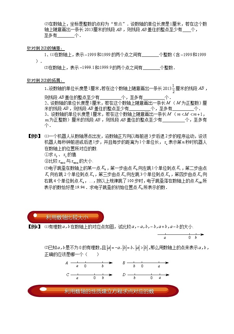 初一数学上册秋季班培优讲义  第1讲 有理数与数轴 学生版03