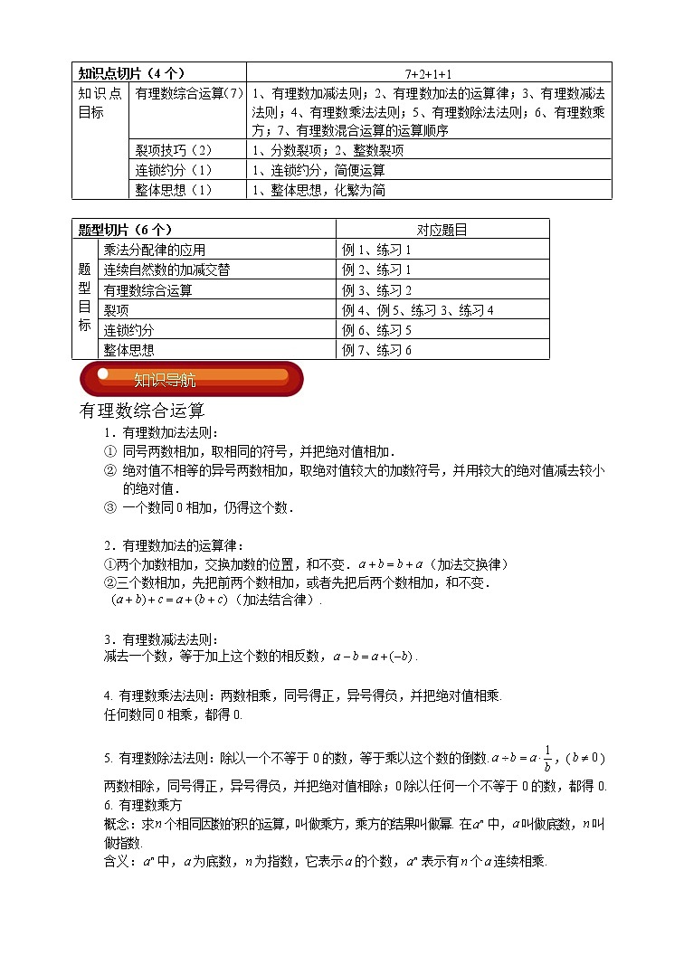 初一数学上册秋季班培优讲义 第2讲 有理数综合运算 学生版02