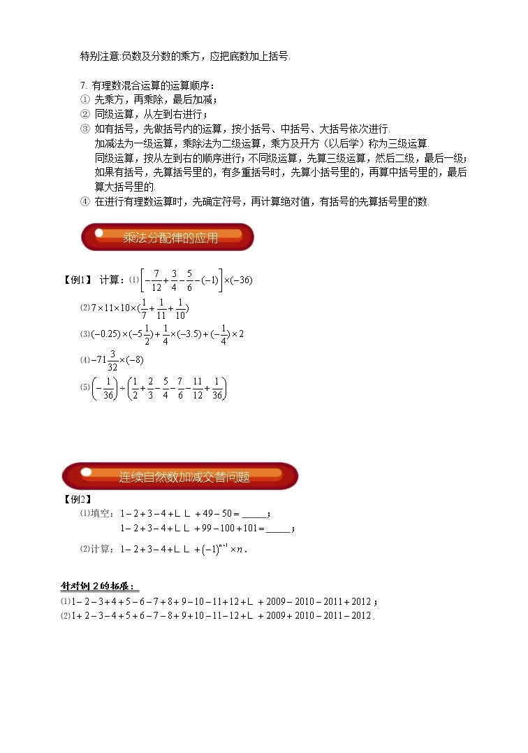 初一数学上册秋季班培优讲义 第2讲 有理数综合运算 学生版03