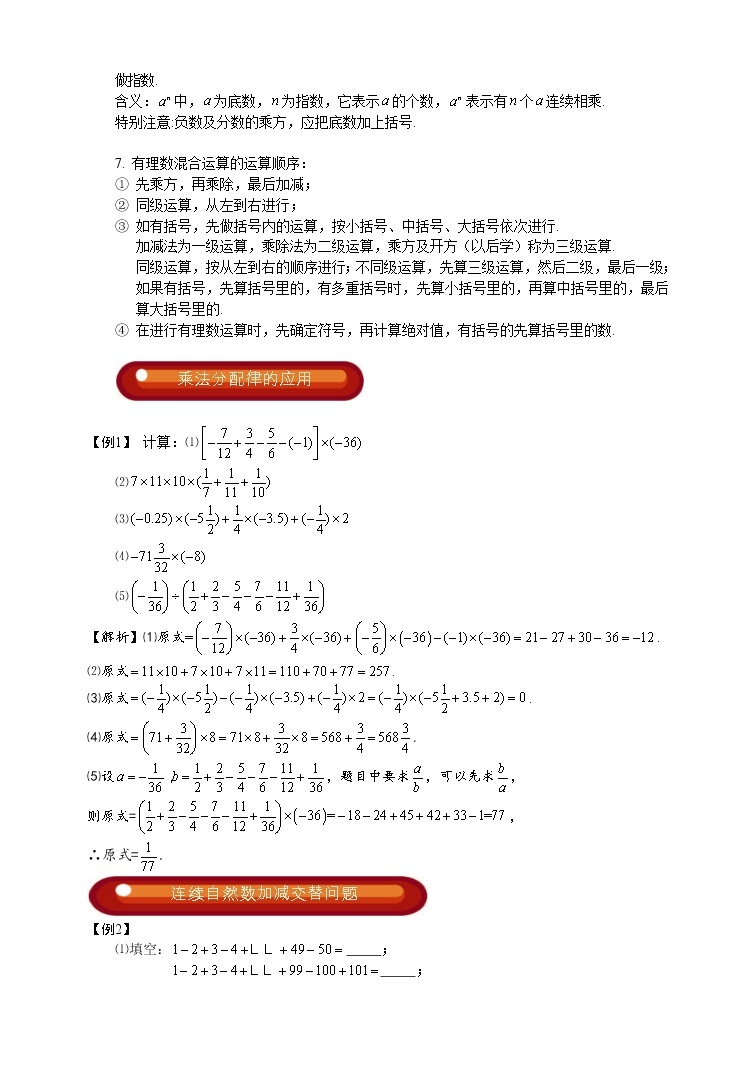 初一数学上册秋季班培优讲义 第2讲 有理数综合运算 教师版03
