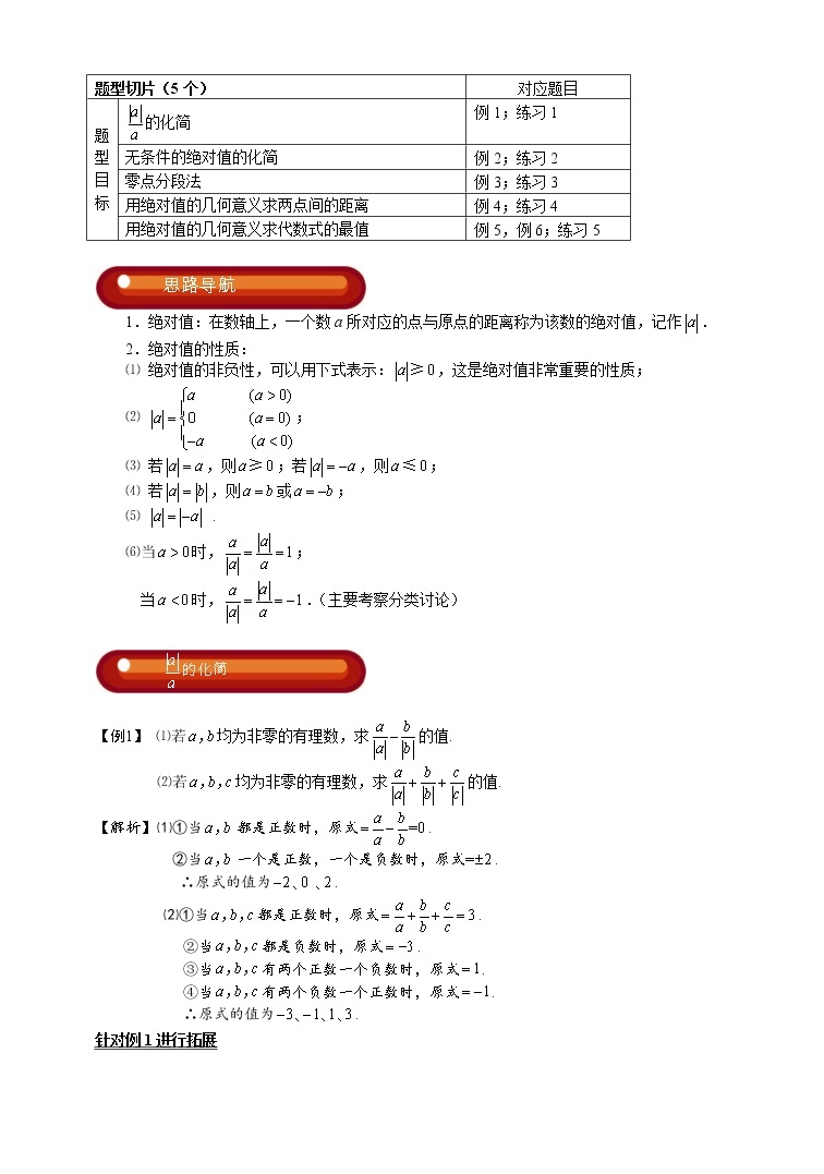 初一数学上册秋季班培优讲义  第3讲 绝对值 教师版02