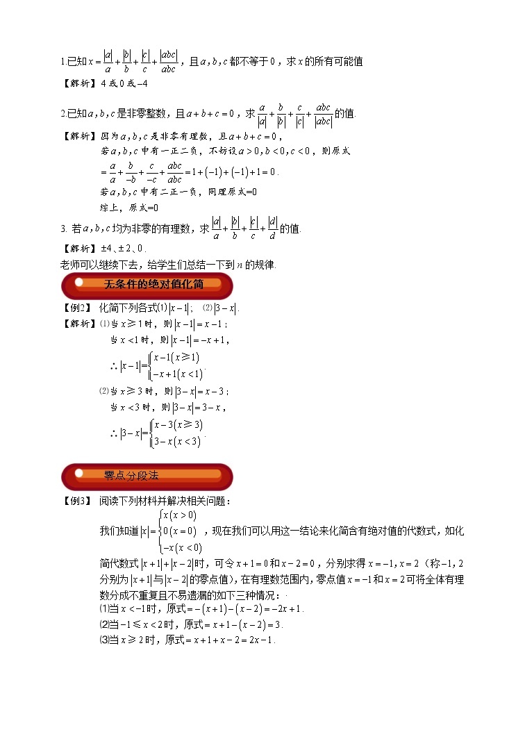 初一数学上册秋季班培优讲义  第3讲 绝对值 教师版03