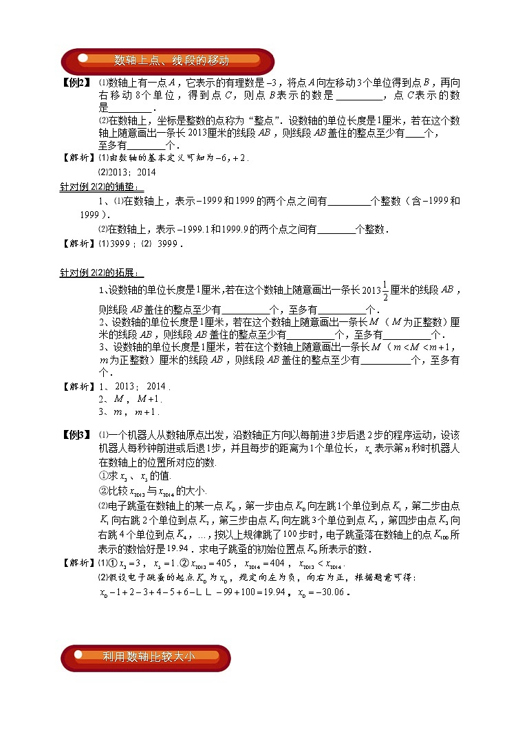 初一数学上册秋季班培优讲义 第1讲 有理数与数轴 教师版03