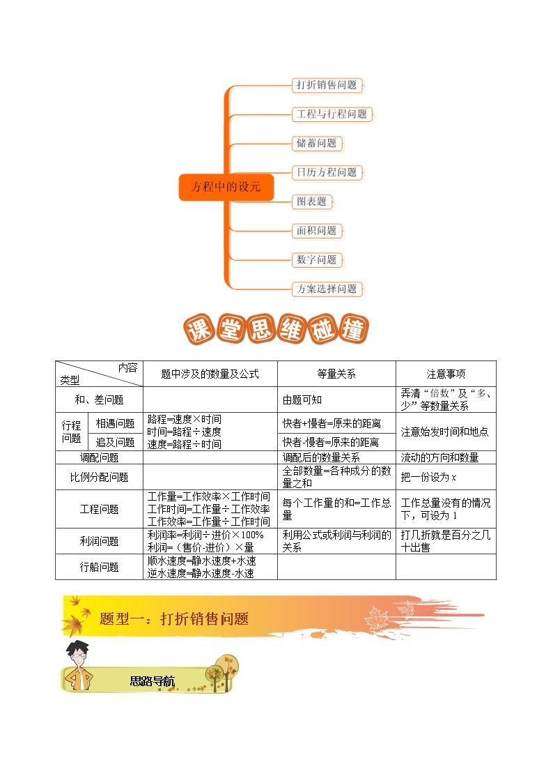 初一数学上册秋季班培优讲义 第8讲 方程中的设元 学生版02