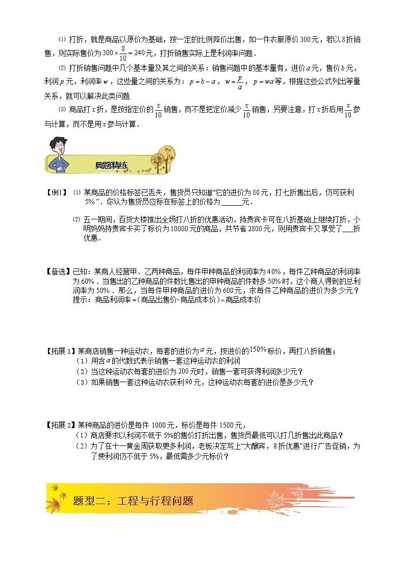 【精品讲义】初一数学上册秋季班培优 第8讲 方程中的设元.学生版第3页