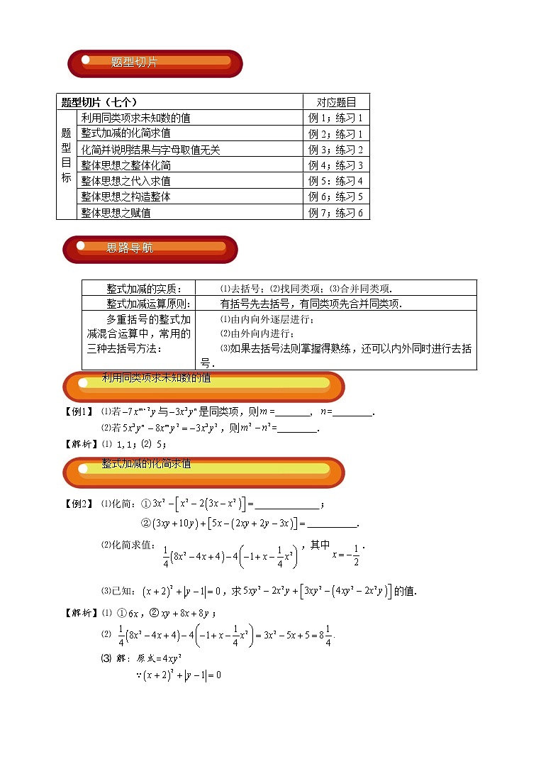 【精品讲义】初一数学上册秋季班培优 第4讲.整体思想求值 教师版第2页