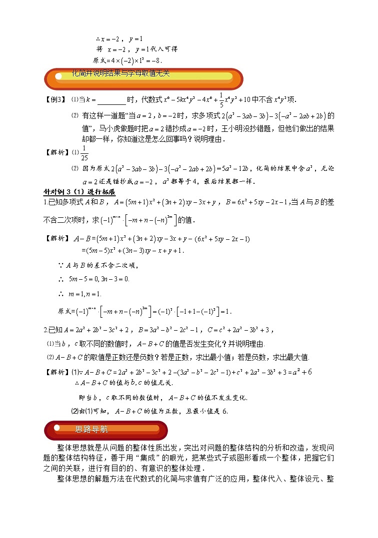 【精品讲义】初一数学上册秋季班培优 第4讲.整体思想求值 教师版第3页