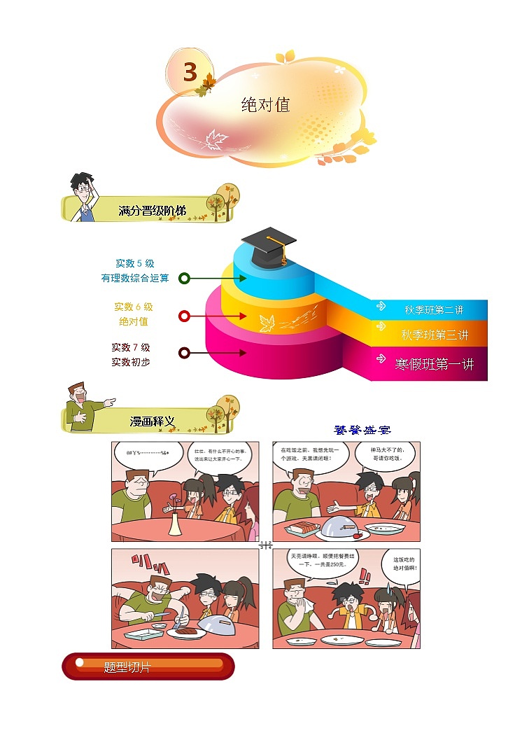 初一数学上册秋季班培优讲义 第3讲 绝对值 学生版01