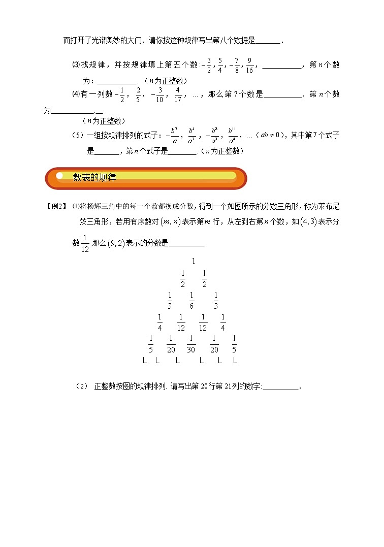 【精品讲义】初一数学上册秋季班培优 第5讲.找规律、程序运算和定义新运算 学生版第3页