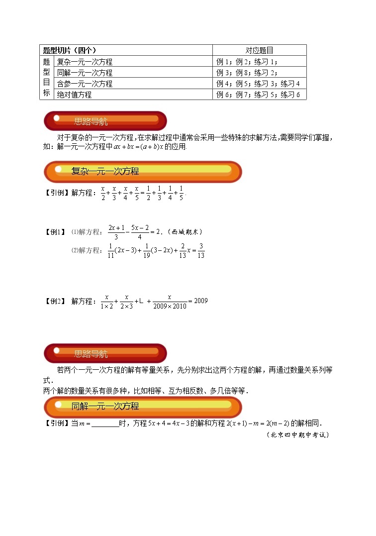 初一数学上册秋季班培优讲义 第6讲 含参一元一次方程的解法 学生版02