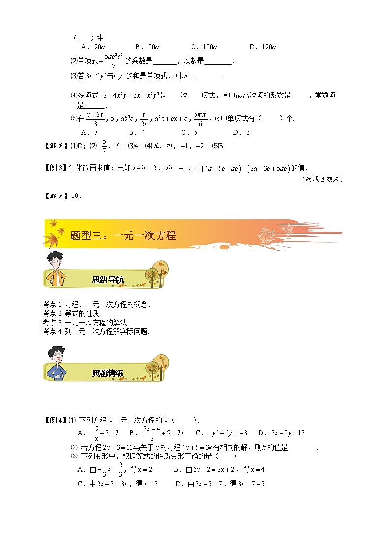 初一数学上册秋季班培优讲义 第13讲 期末复习与名校期末试题点拨 教师版03