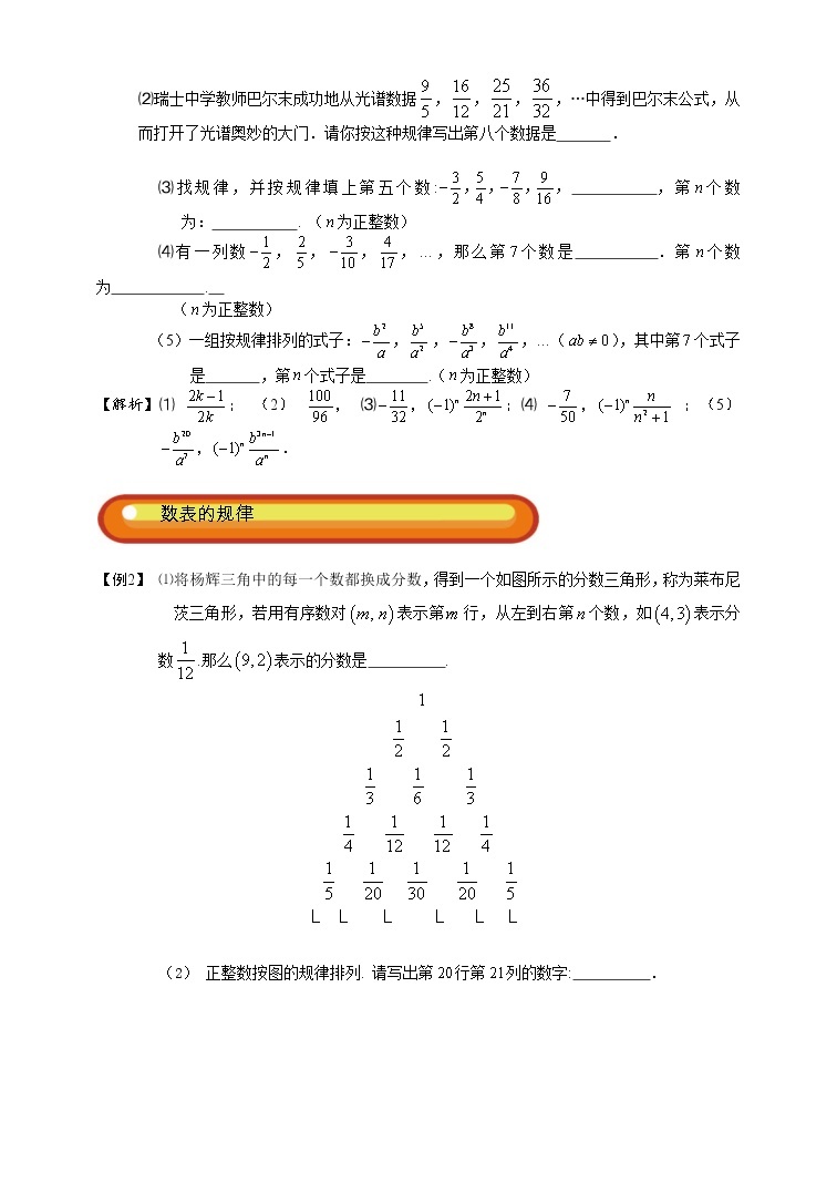初一数学上册秋季班培优讲义 第5讲 找规律、程序运算和定义新运算 教师版03