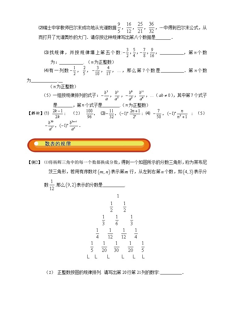 【精品讲义】初一数学上册秋季班培优第5讲.找规律、程序运算和定义新运算 教师版第3页