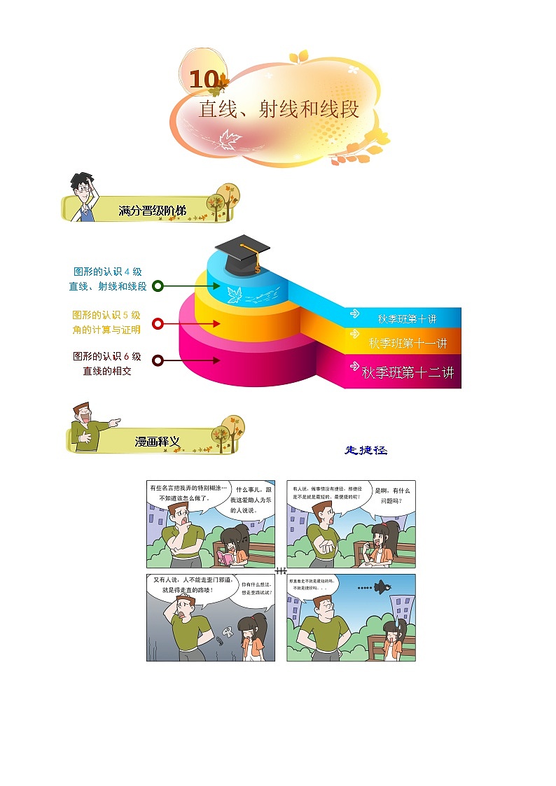 【精品讲义】初一数学上册秋季班培优 第10讲 直线、射线和线段.学生版第1页