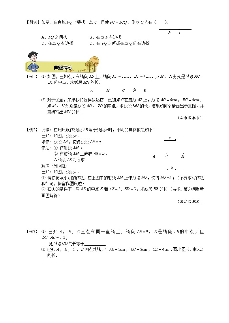 【精品讲义】初一数学上册秋季班培优 第10讲 直线、射线和线段.学生版第3页