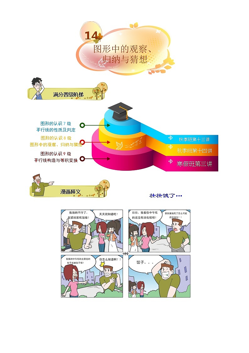 【精品讲义】初一数学上册秋季班培优 第12讲 图形中的观察、归纳与猜想.学生版第1页