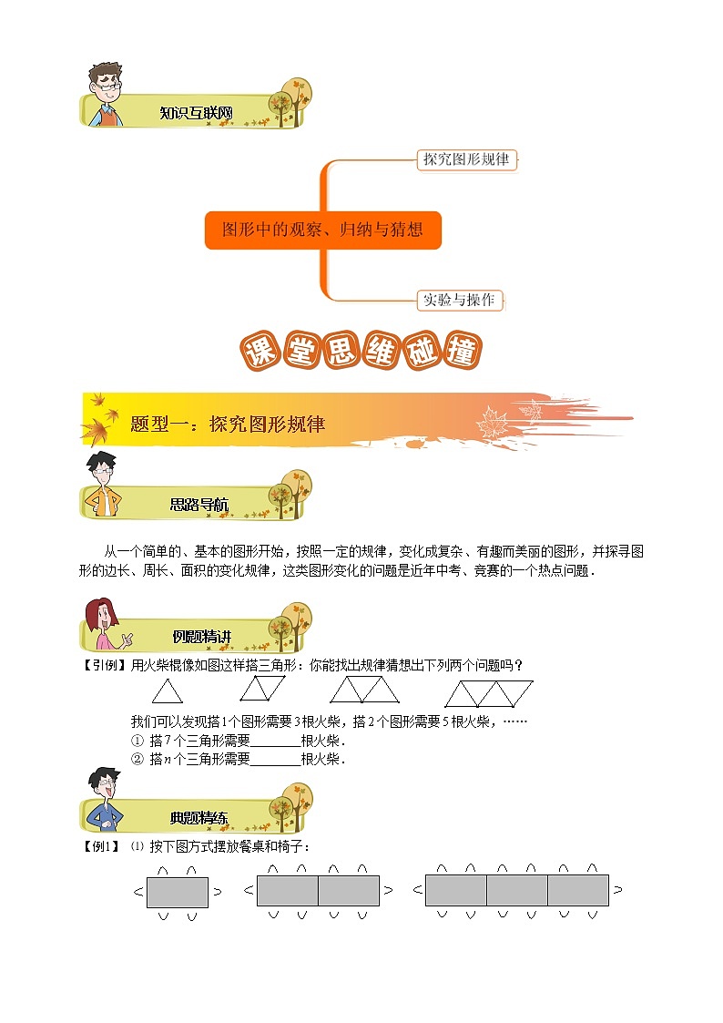 【精品讲义】初一数学上册秋季班培优 第12讲 图形中的观察、归纳与猜想.学生版第2页
