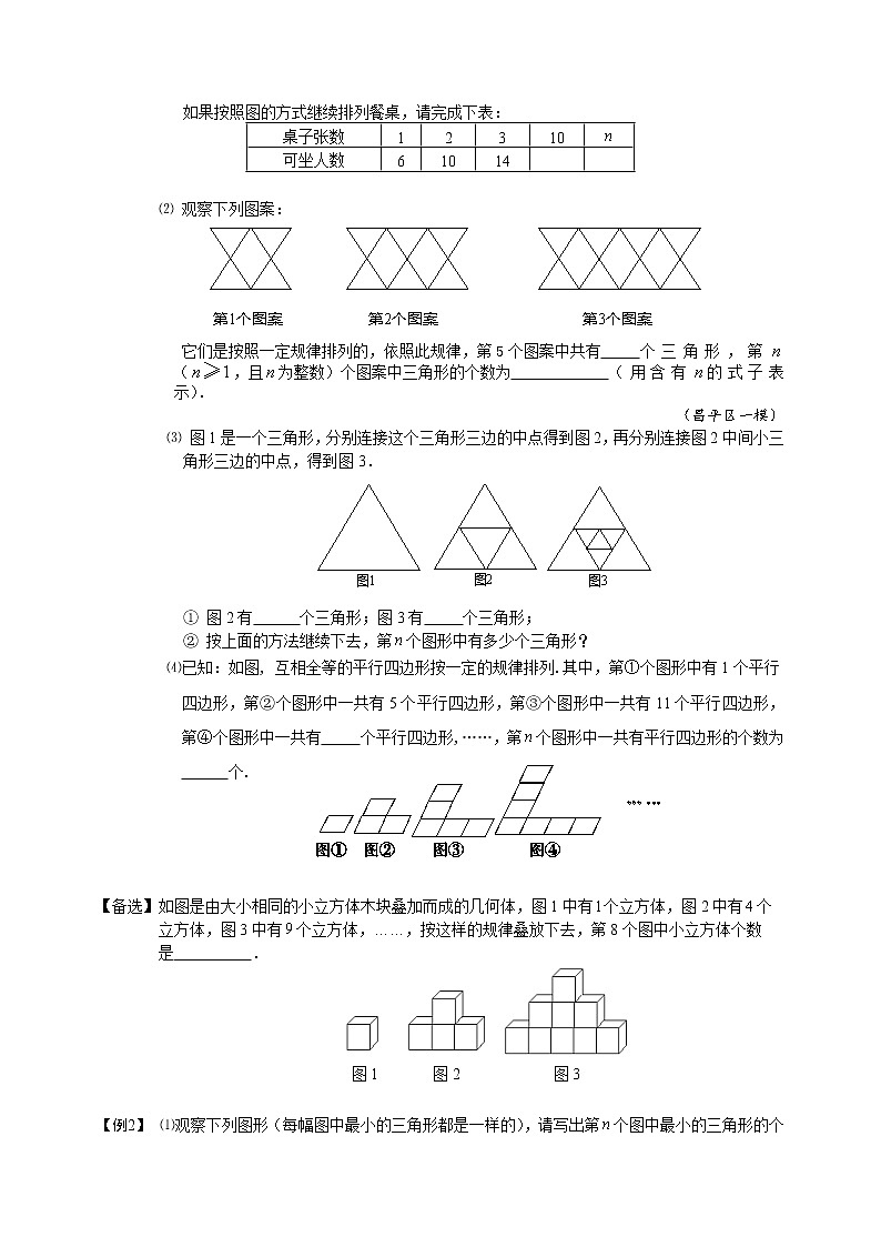 【精品讲义】初一数学上册秋季班培优 第12讲 图形中的观察、归纳与猜想.学生版第3页