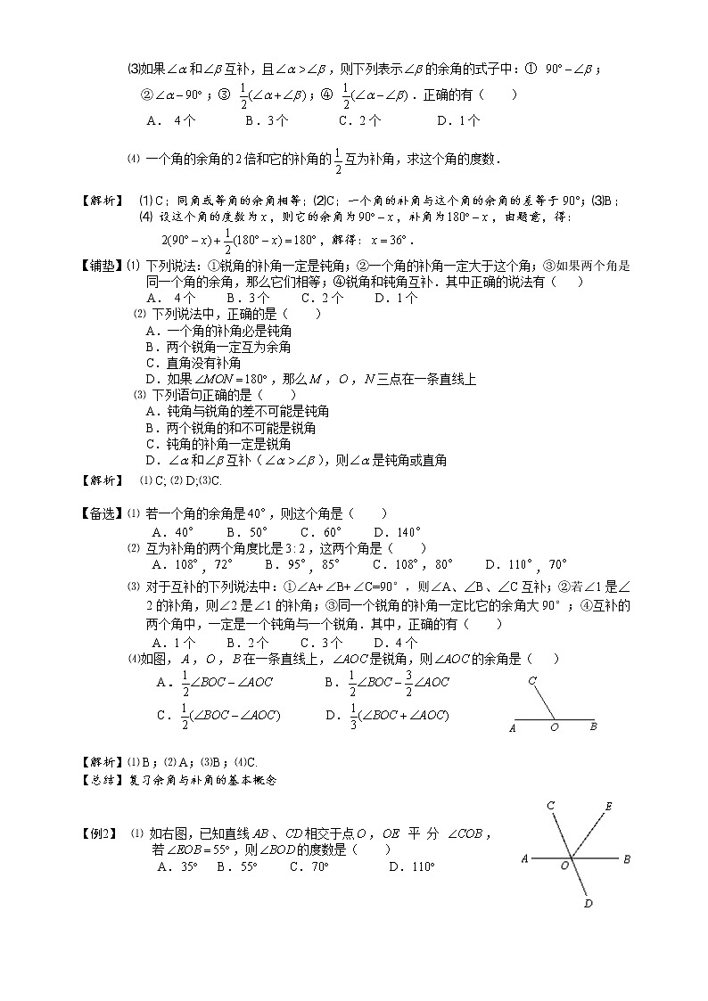 初一数学上册秋季班培优讲义 第11讲 角的计算与证明.教师版03