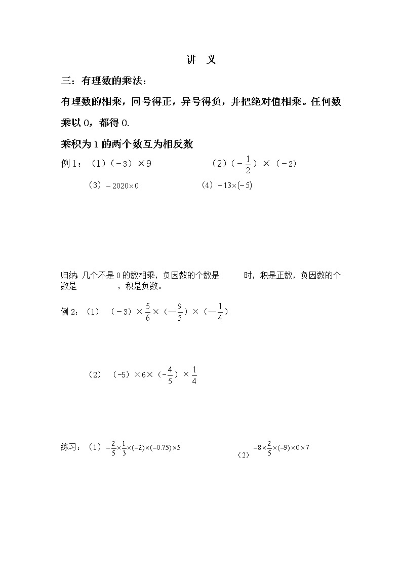 【精品讲义】初一（七年级）数学上册秋季班培优 第三讲有理数乘除第1页