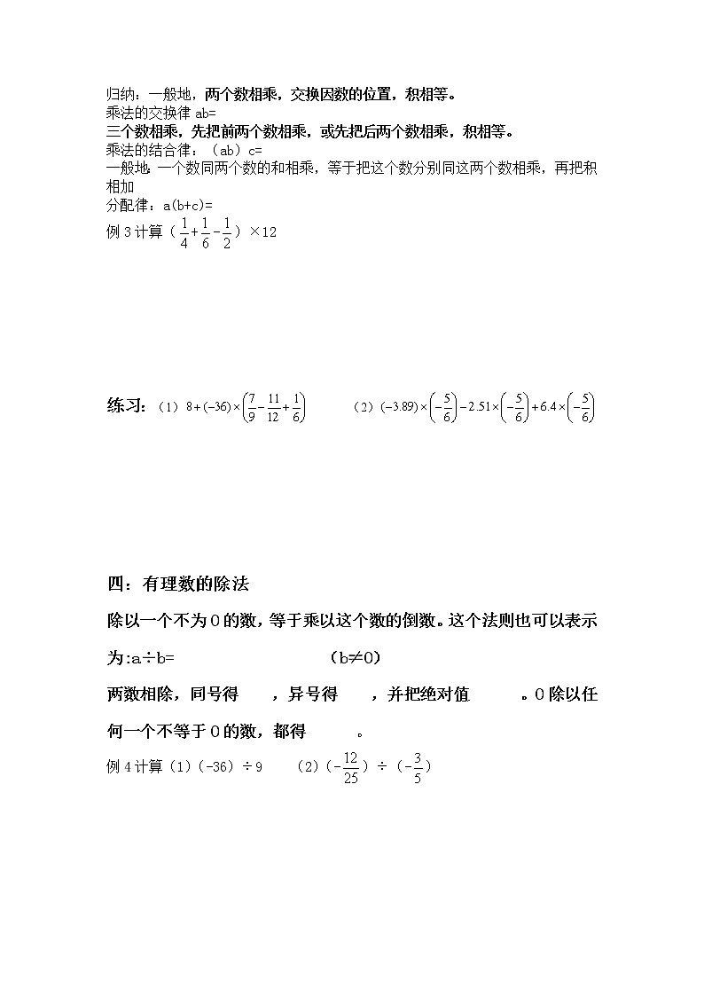 【精品讲义】初一（七年级）数学上册秋季班培优 第三讲有理数乘除第2页