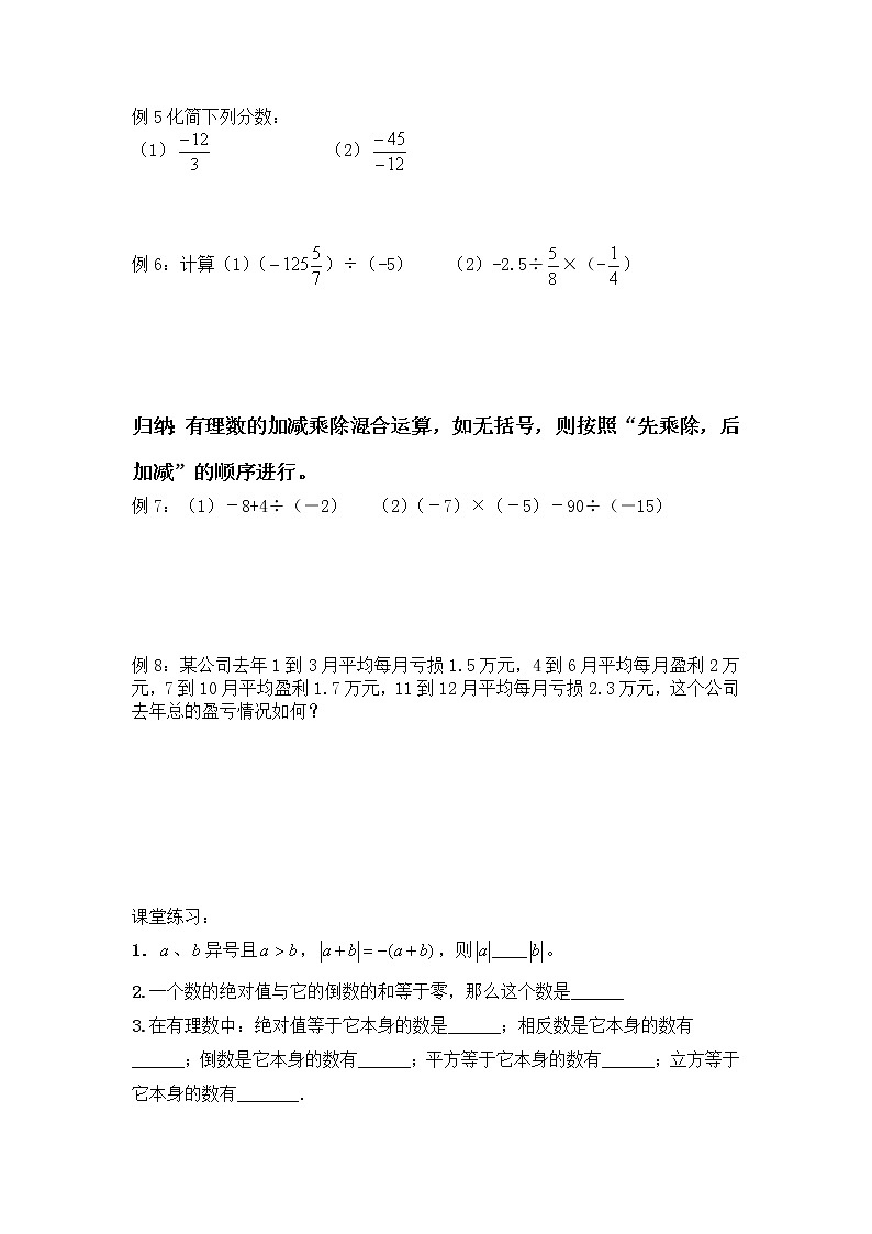 【精品讲义】初一（七年级）数学上册秋季班培优 第三讲有理数乘除第3页