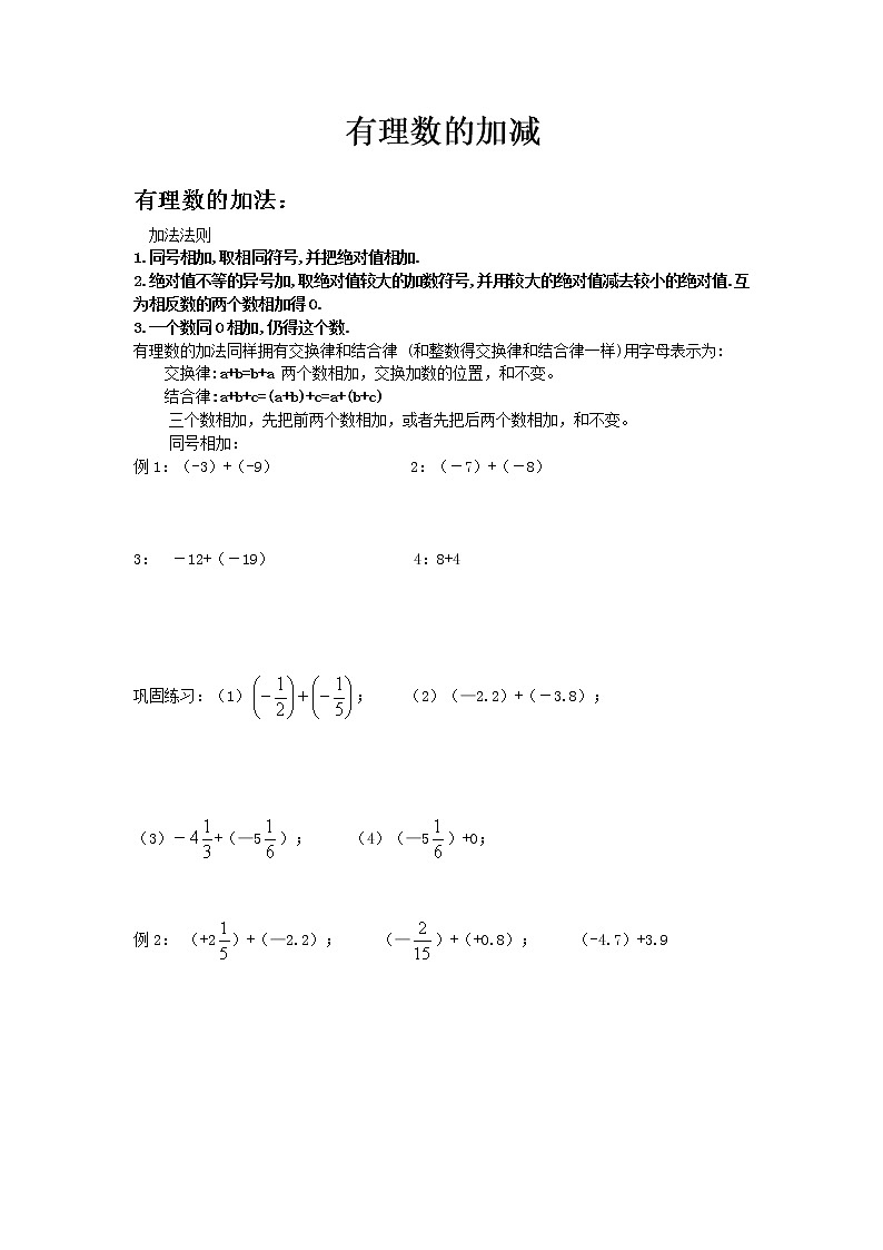 【精品讲义】初一（七年级）数学上册秋季班培优 第二讲有理数加减01
