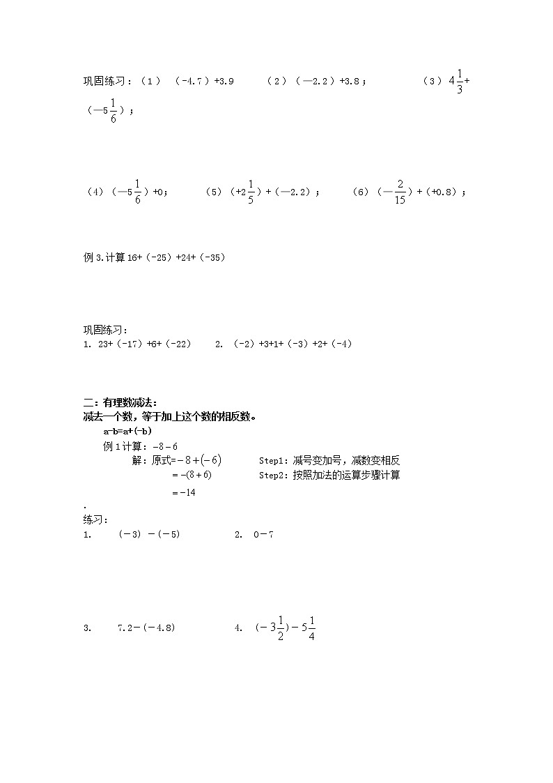 【精品讲义】初一（七年级）数学上册秋季班培优 第二讲有理数加减02